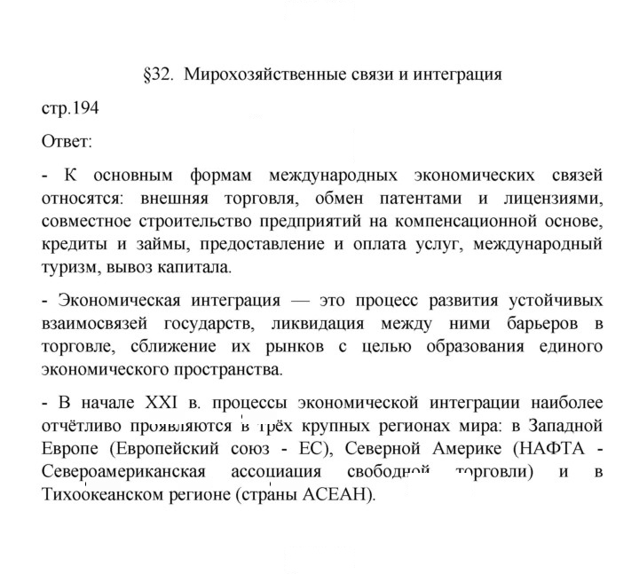 Скан решения номера 194