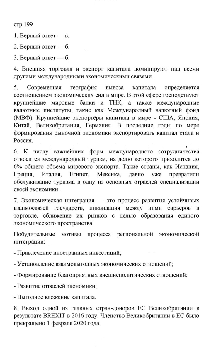 Скан решения номера 199