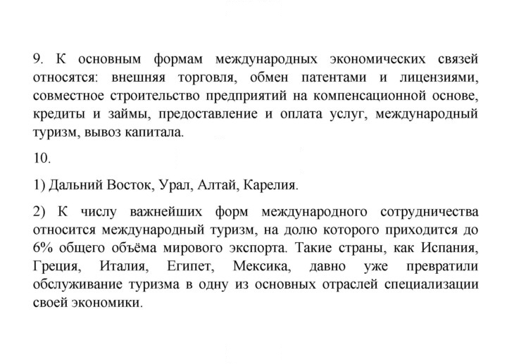 Скан решения номера 199