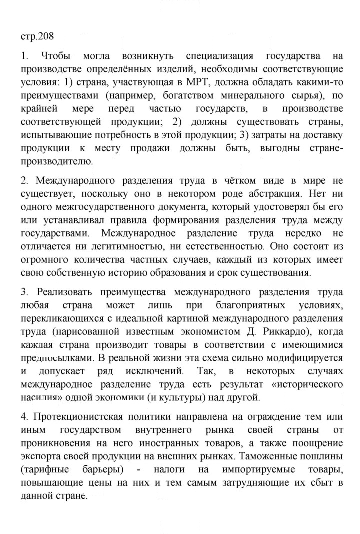 Скан решения номера 208