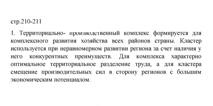 Скан решения номера 210
