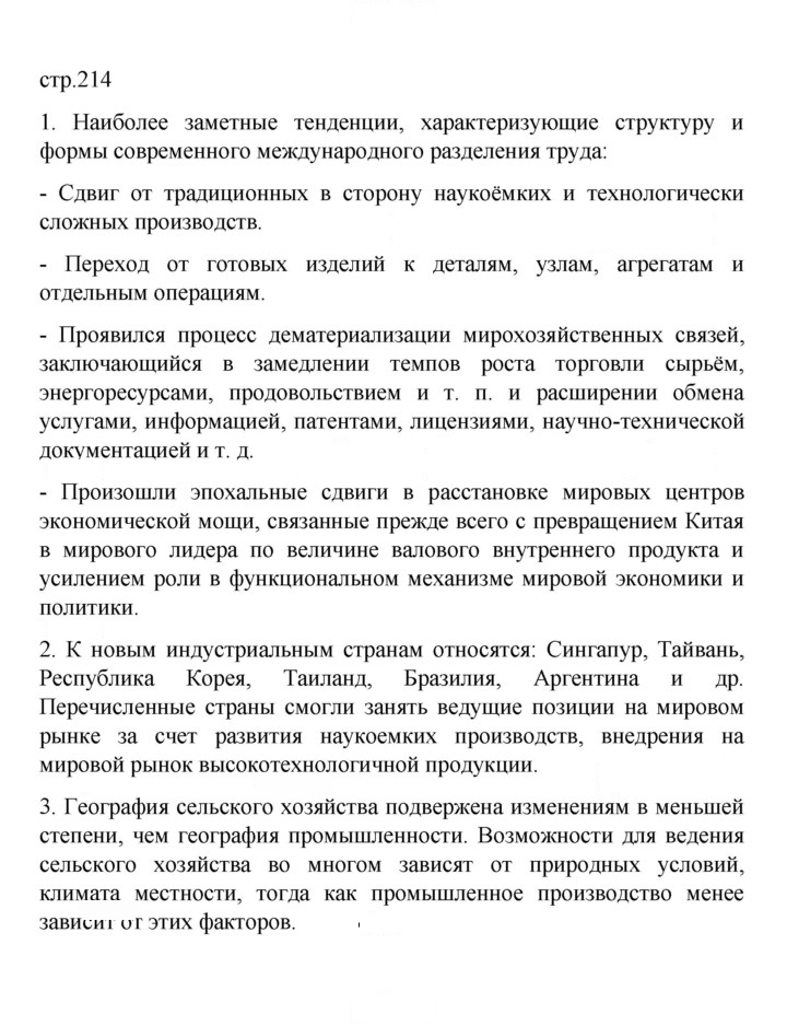 Скан решения номера 214