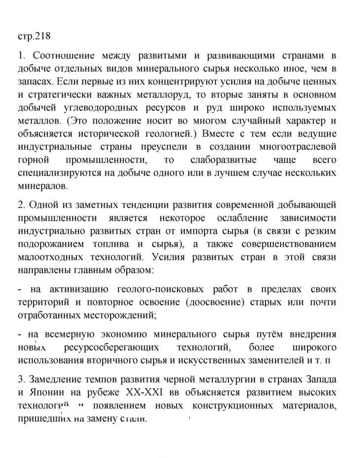 Скан решения номера 218