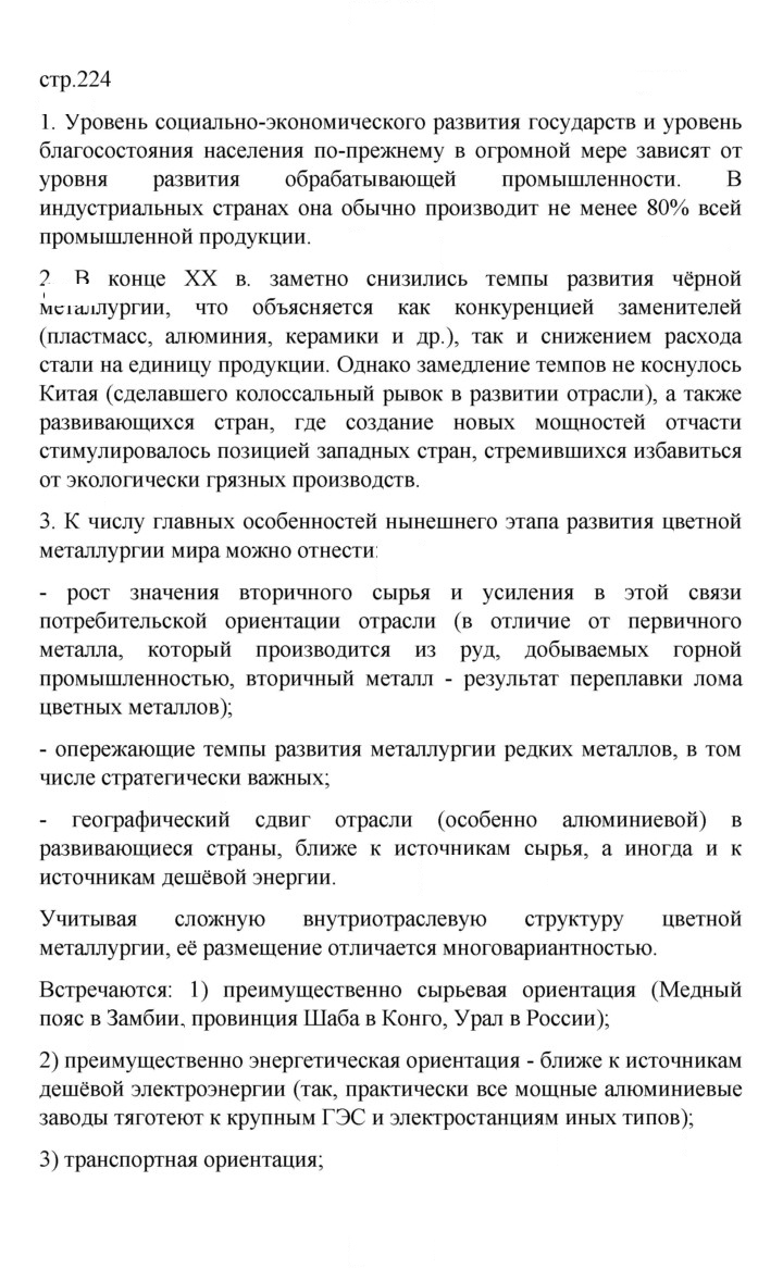 Скан решения номера 224