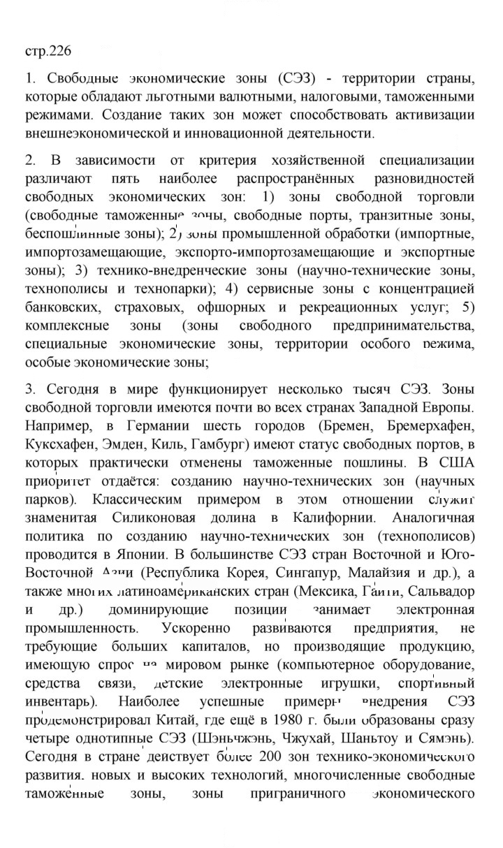 Скан решения номера 226