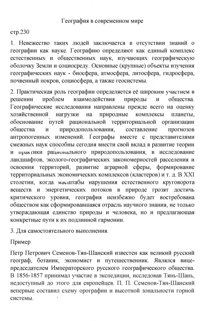 Скан решения номера 230