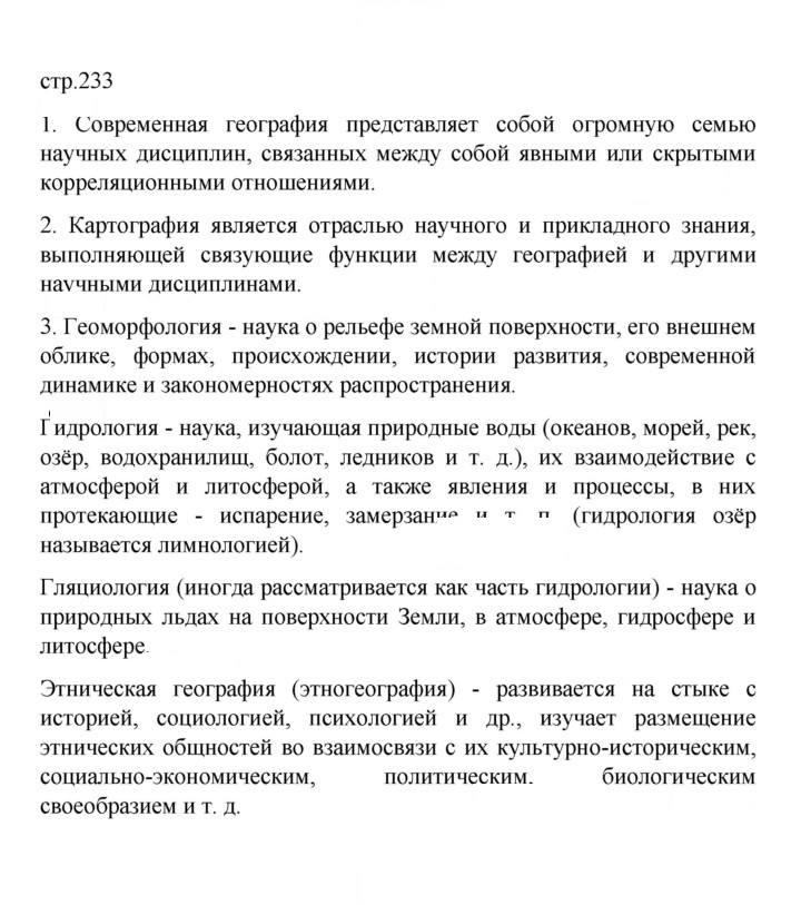 Скан решения номера 233