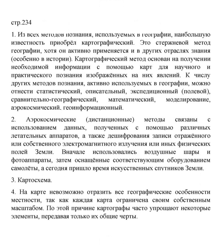 Скан решения номера 234