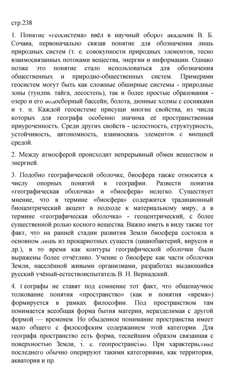 Скан решения номера 238
