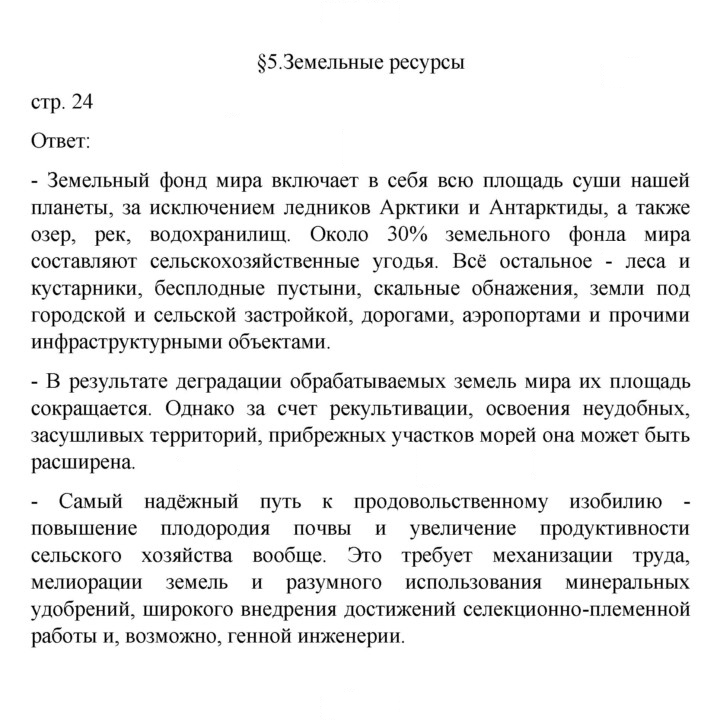 Скан решения номера 24