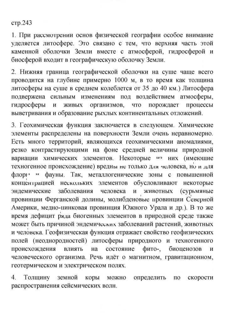 Скан решения номера 243