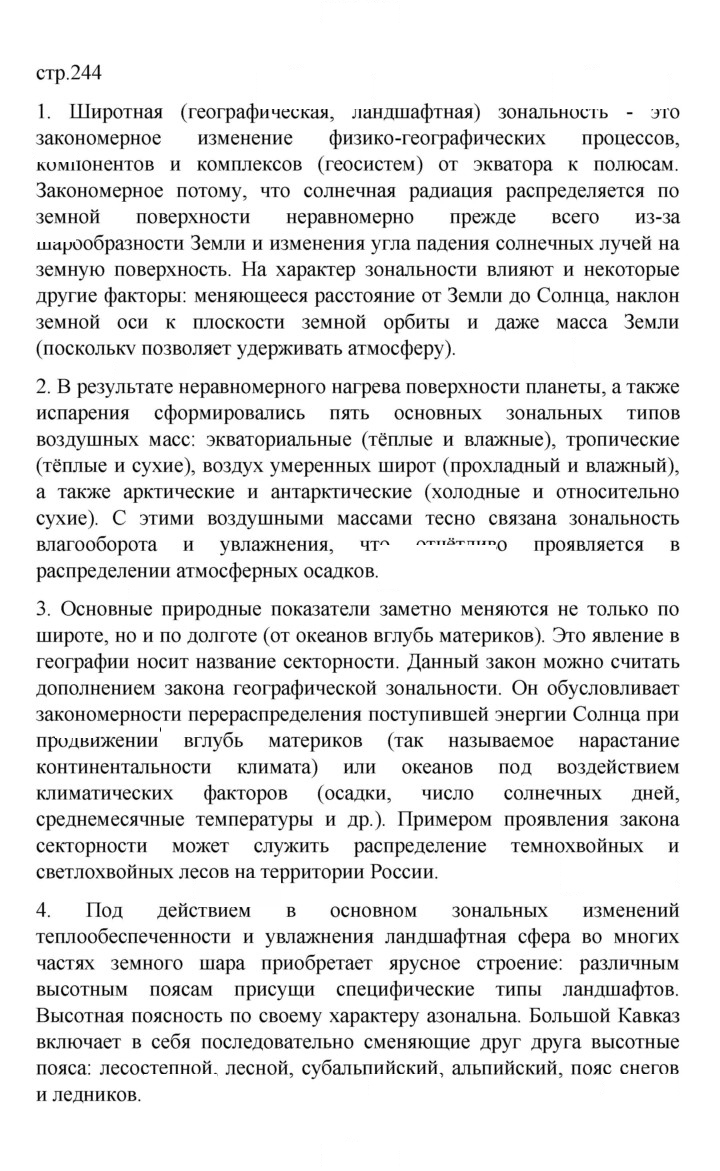 Скан решения номера 244