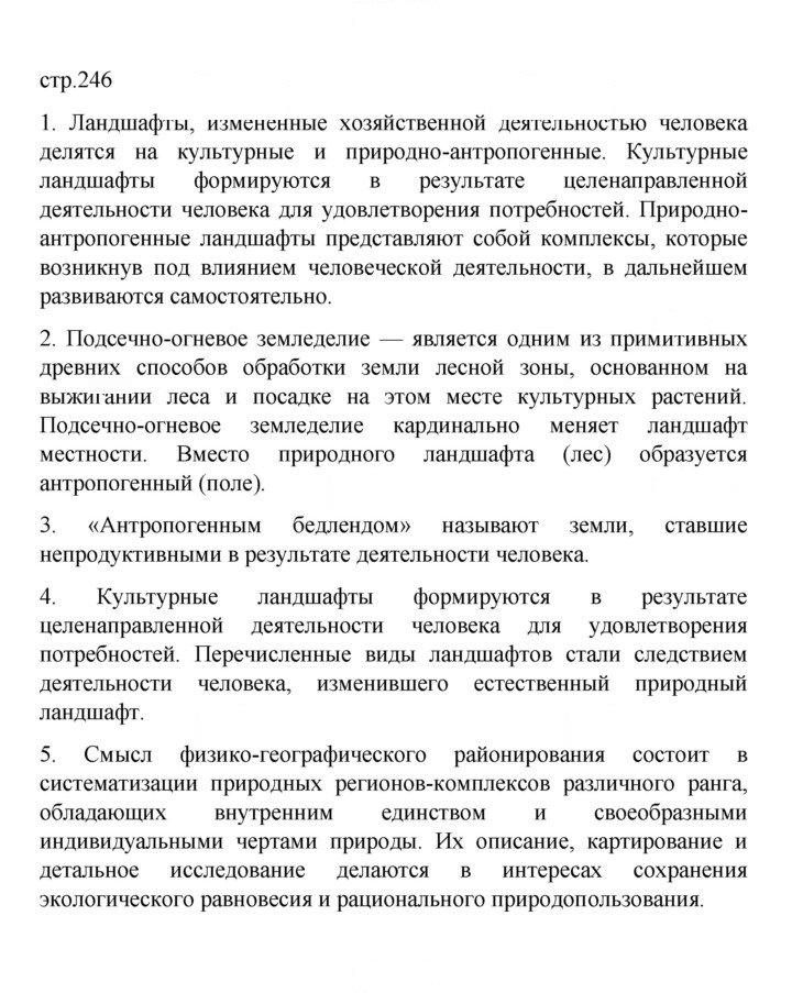 Скан решения номера 246