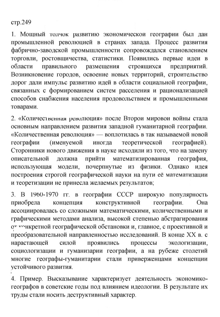 Скан решения номера 249