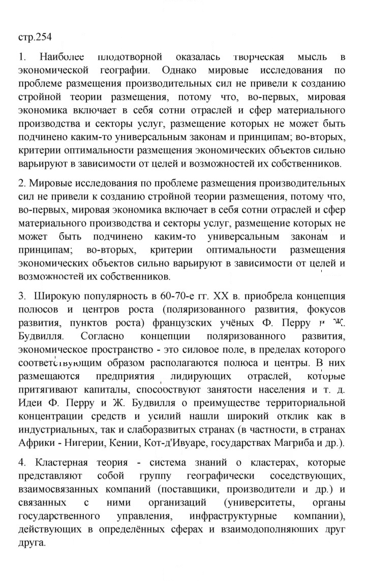 Скан решения номера 254