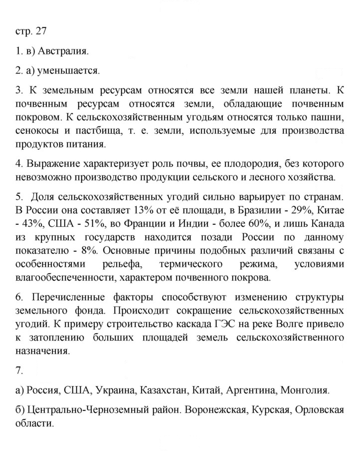 Скан решения номера 27