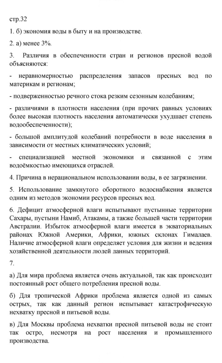 Скан решения номера 32