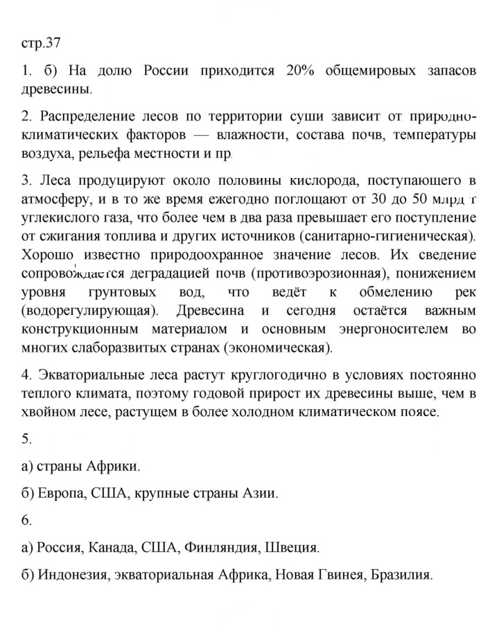 Скан решения номера 37