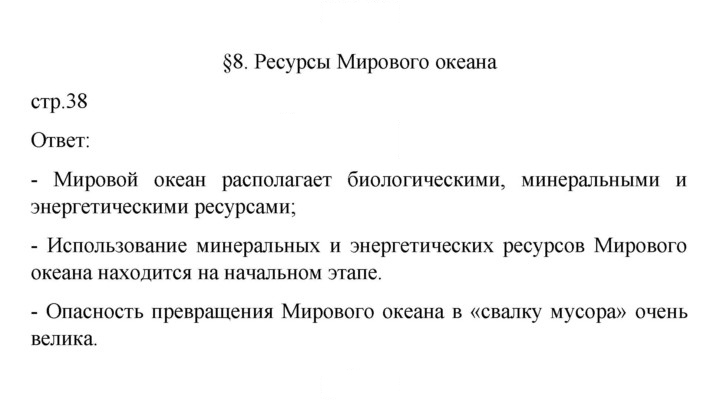 Скан решения номера 38