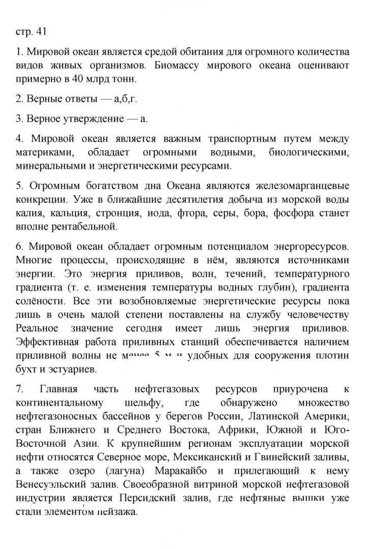 Скан решения номера 41