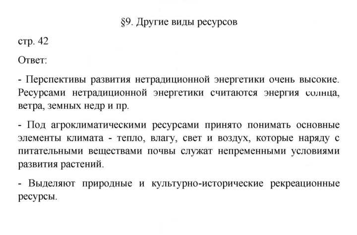 Скан решения номера 42