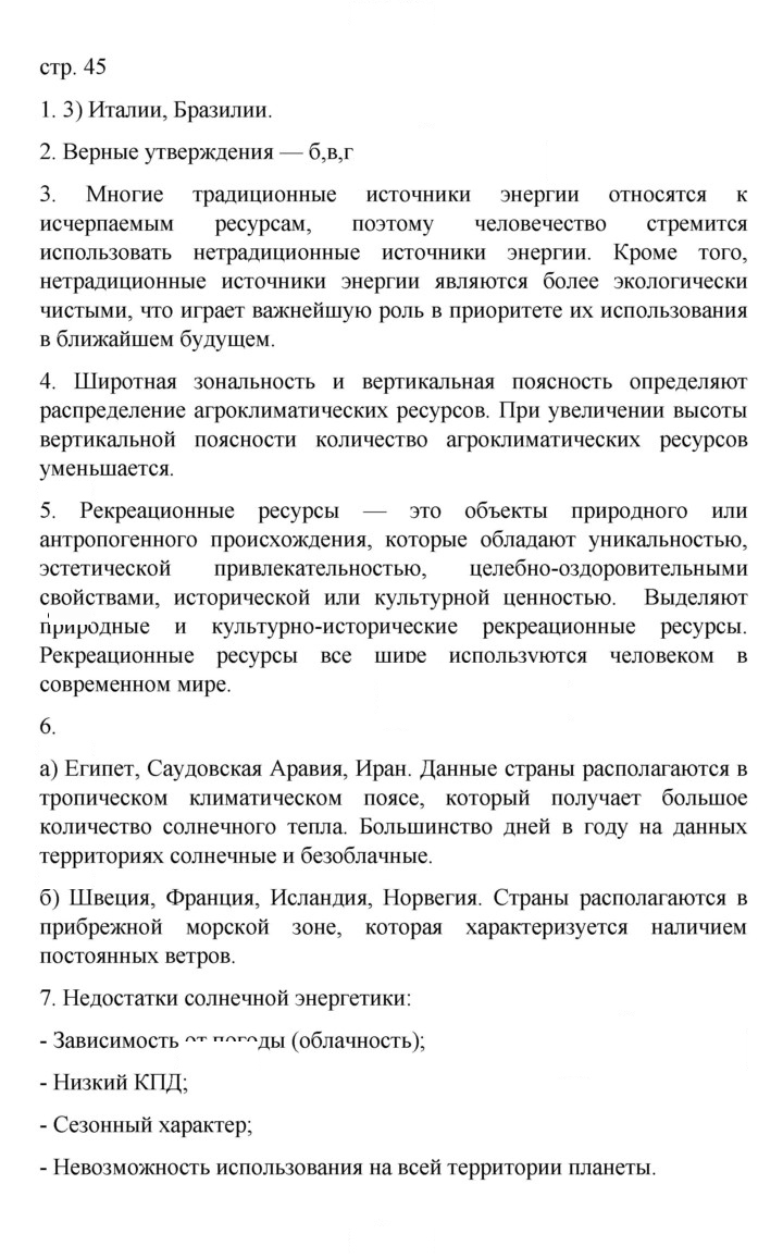 Скан решения номера 45