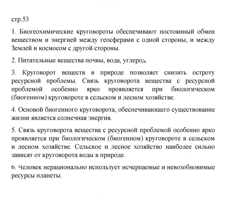 Скан решения номера 53