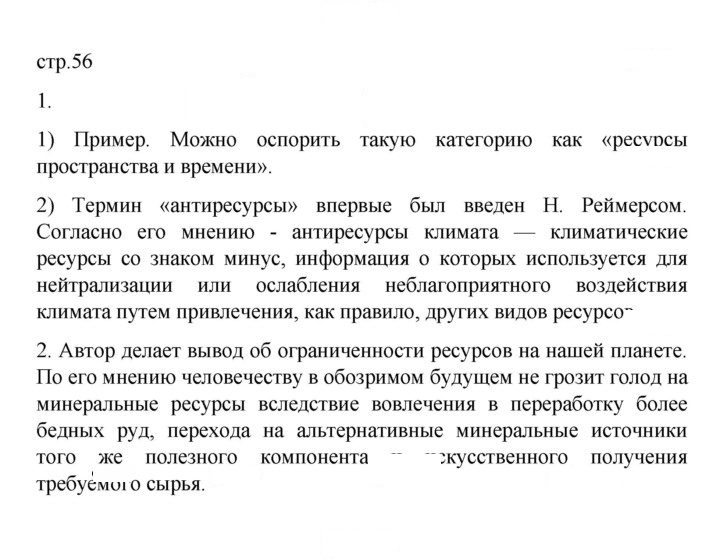 Скан решения номера 56