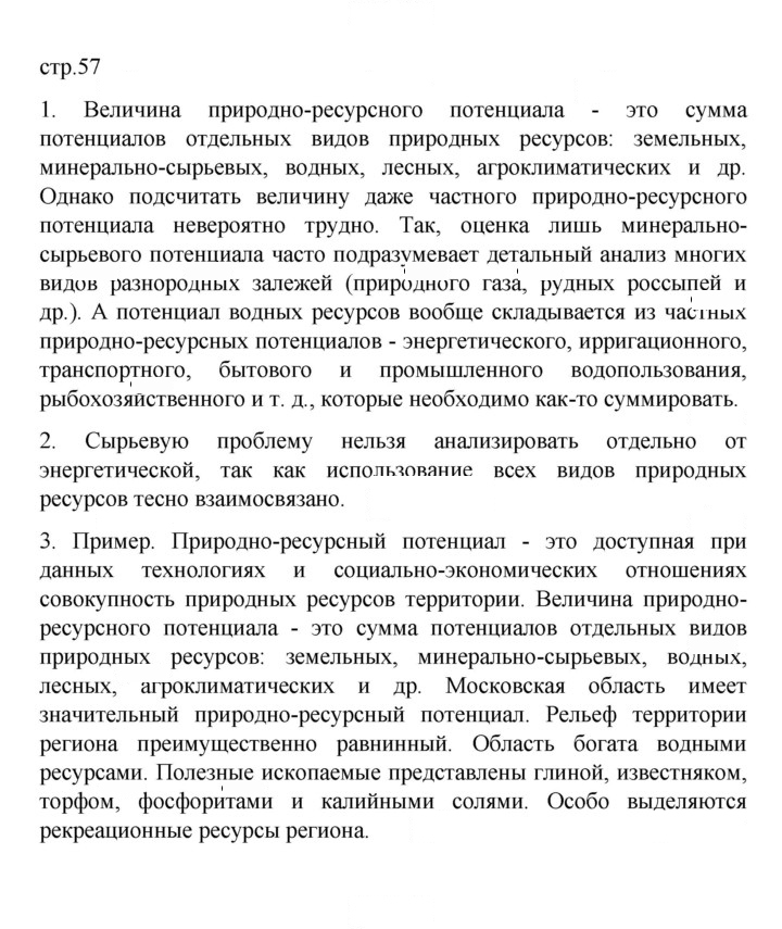 Скан решения номера 57