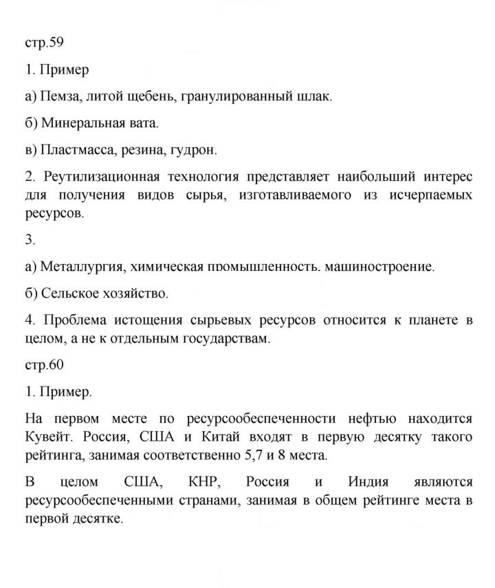 Скан решения номера 59