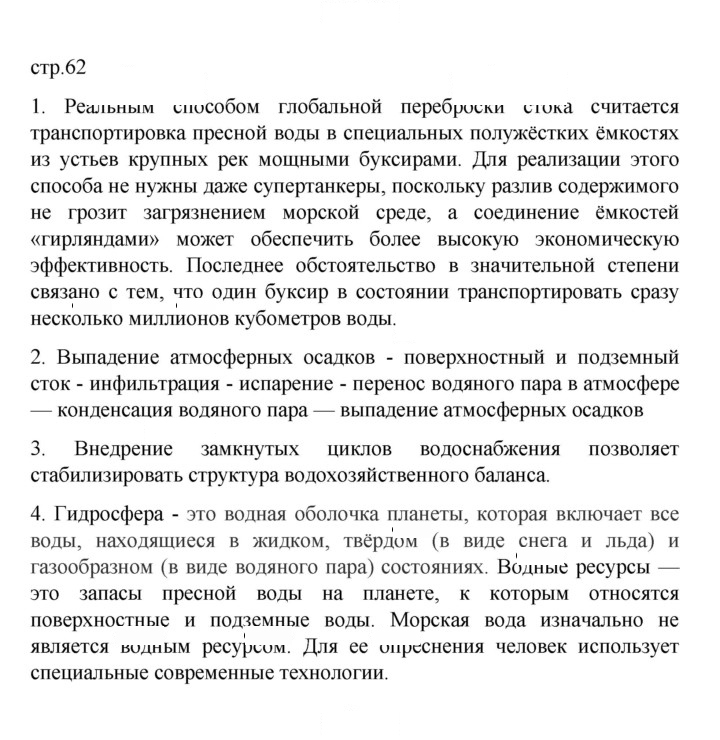 Скан решения номера 62