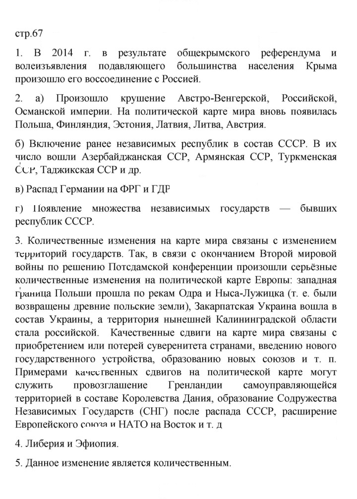 Скан решения номера 67