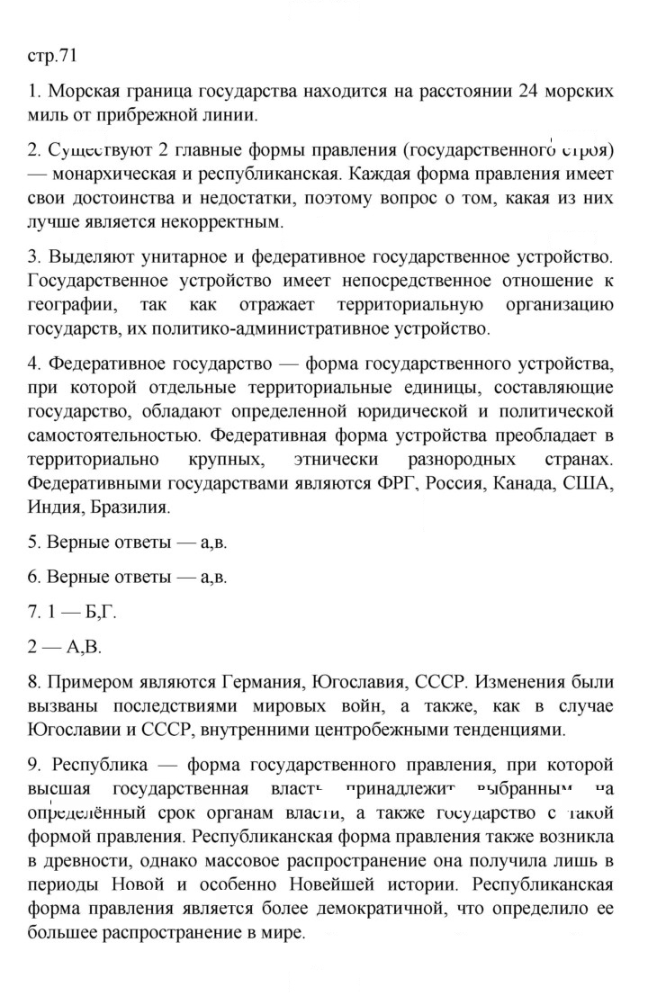Скан решения номера 71