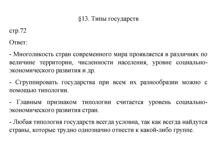 Скан решения номера 72