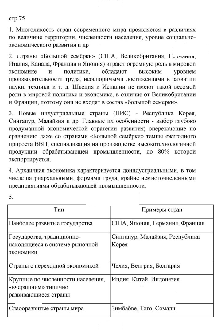 Скан решения номера 75