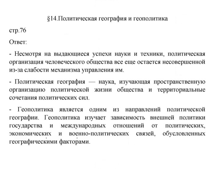 Скан решения номера 76