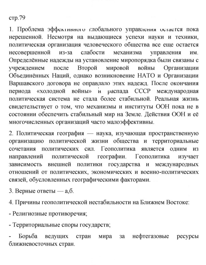 Скан решения номера 79