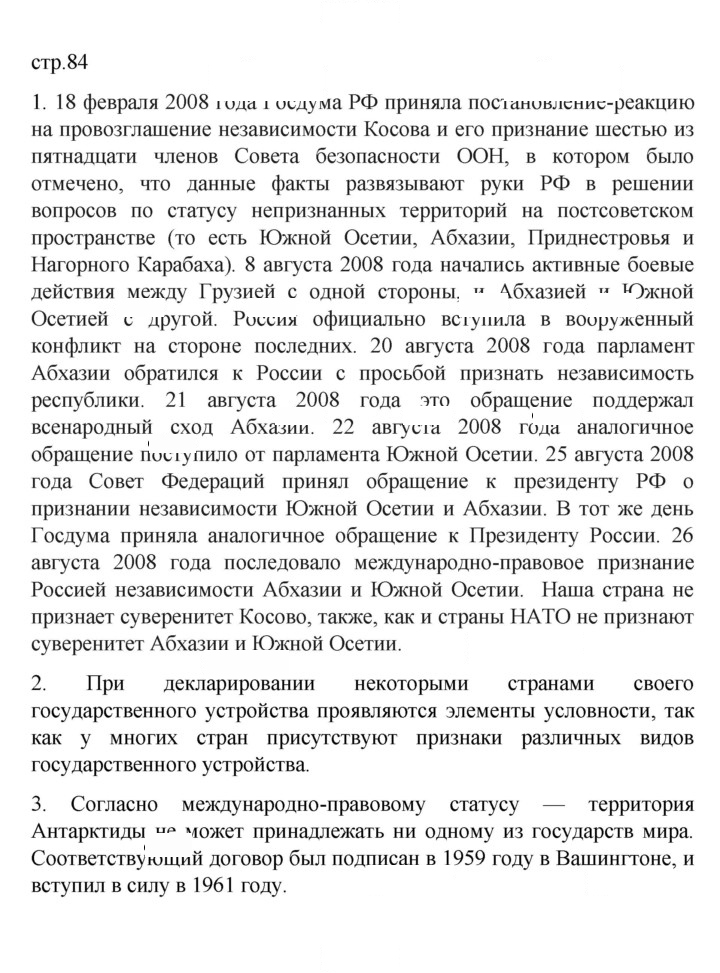Скан решения номера 84