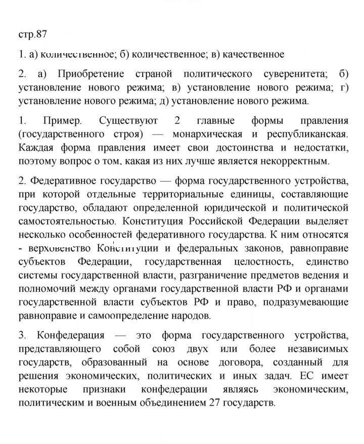 Скан решения номера 87