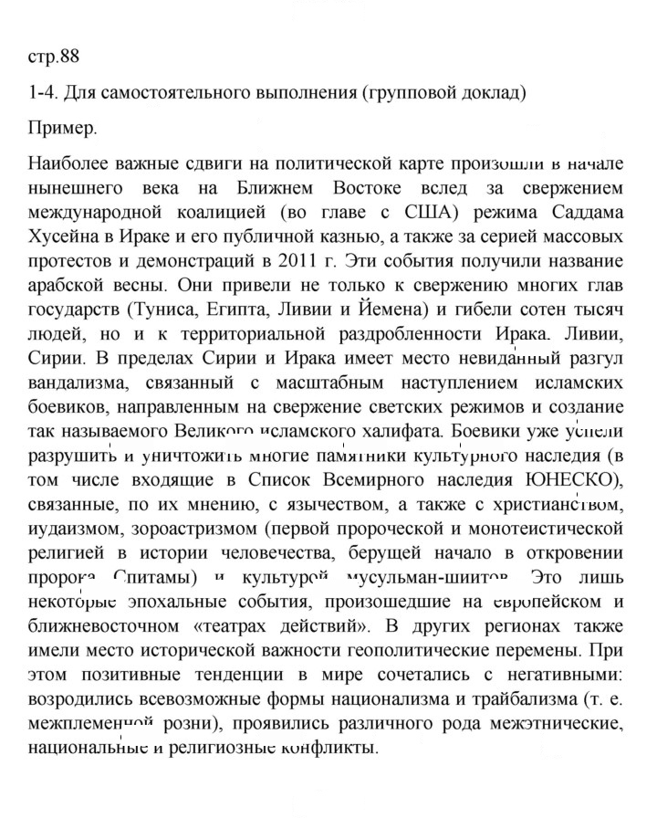 Скан решения номера 88