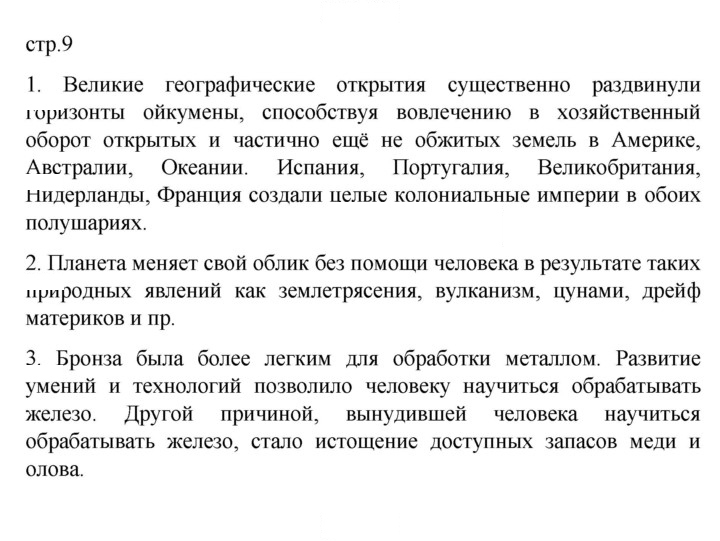 Скан решения номера 9