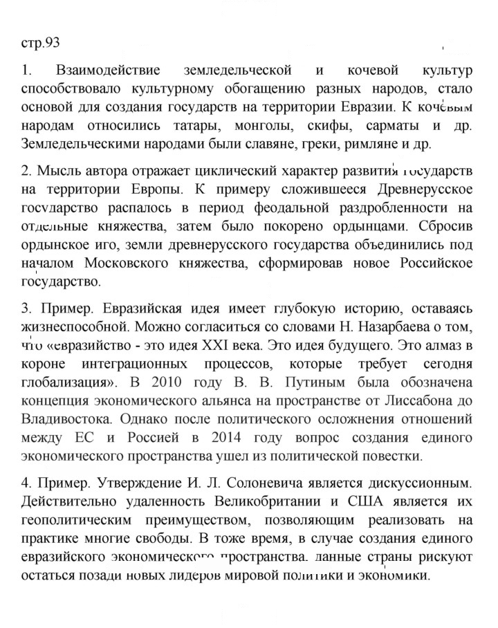 Скан решения номера 93
