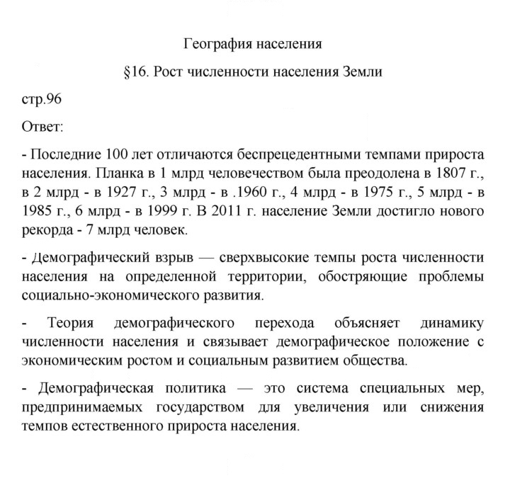 Скан решения номера 96