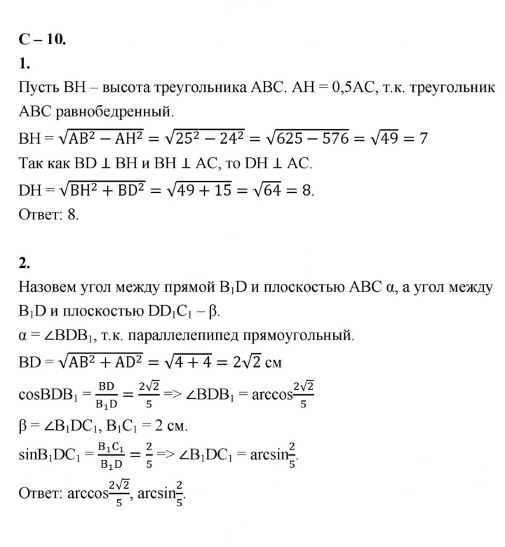 Скан решения номера 10