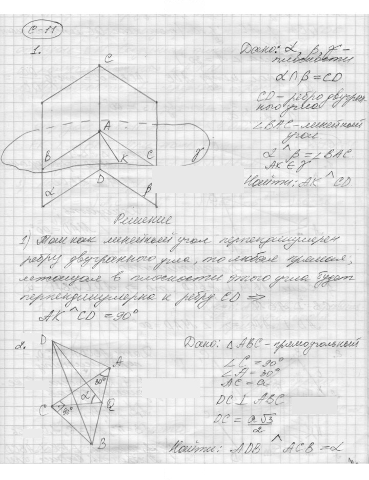 Скан решения номера 11