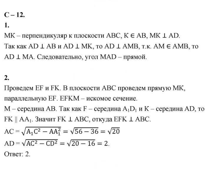 Скан решения номера 12