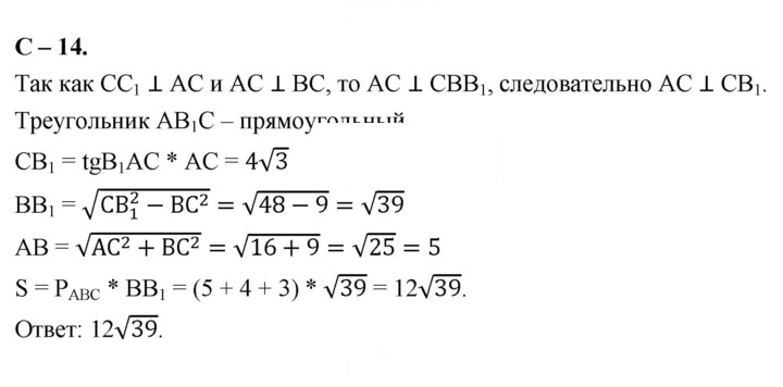 Скан решения номера 14