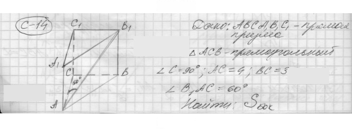 Скан решения номера 14