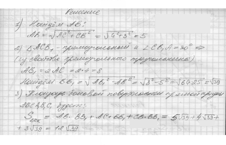 Скан решения номера 14
