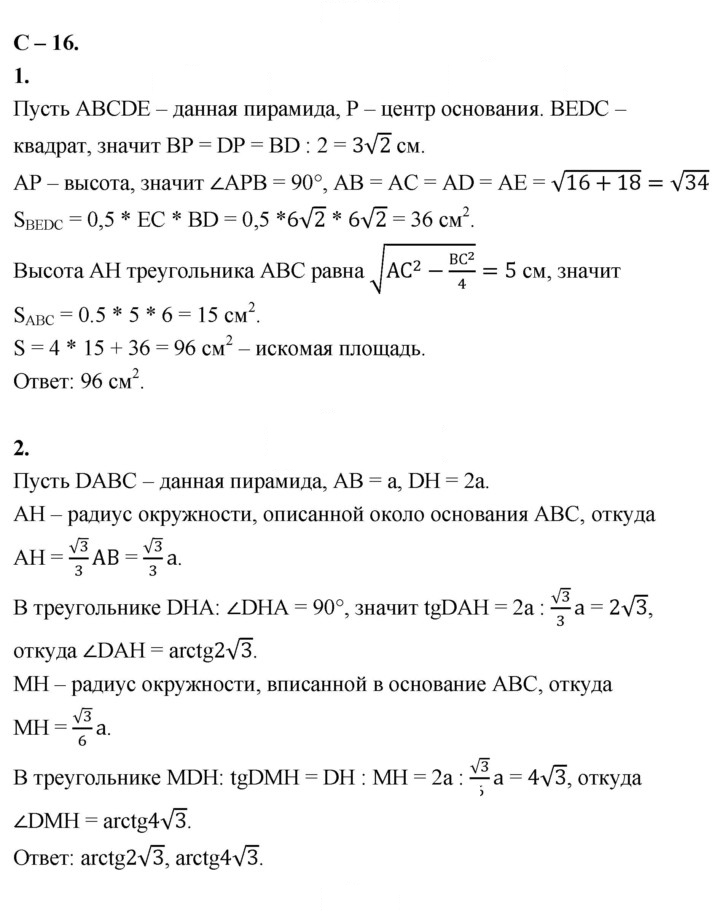 Скан решения номера 16